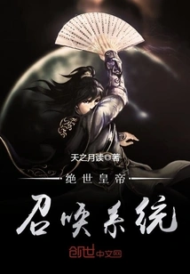 Peerless Emperor Summoning System