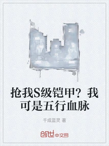 Steal My S-class Armor? I Am of the Five Elements Bloodline