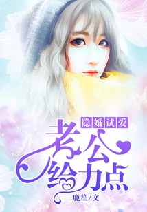 Hidden Marriage Trial Love: Husband Be Stronger