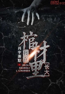 I Grew up in a Coffin