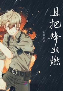 Let's Light the Beacon Fire