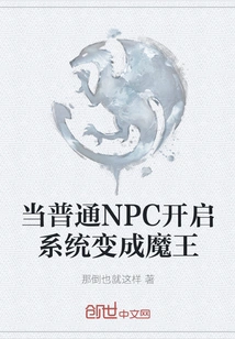 When an Ordinary Npc Turns on the System, He Becomes a Demon King