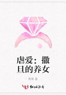 Sadistic Love: Satan's Adopted Daughter