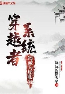 The Traverser System is at Your Service Wholeheartedly