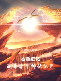 Swallowing Evolution, I Killed Through the Era of Mythology