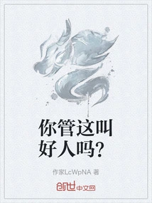 Do You Call This a Good Person?