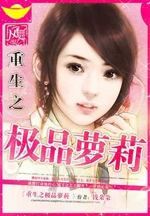 Rebirth of the Best Lolita