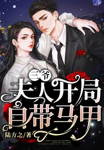 Third Master, My Wife Brings Her Own Vest at the Beginning