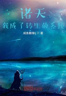 All Heavens: I Became the Reincarnated System