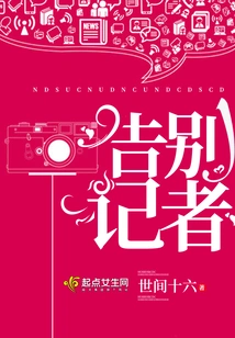 Farewell to Reporters