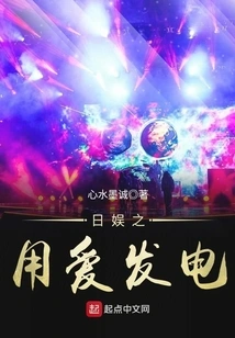 Daily Entertainment Uses Love to Generate Electricity