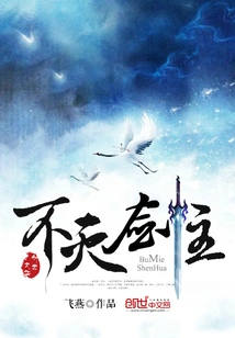 Immortal Sword Master