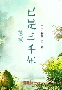 It's Been Three Thousand Years Since I Woke Up