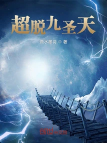 Beyond the Nine Holy Heavens