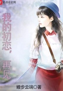 Goodbye My First Love