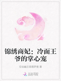 Splendid Shang Fei: the Cold-faced Prince's Pet