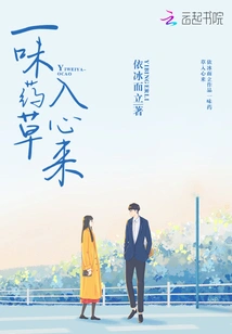 Just the Herbs Come into My Heart