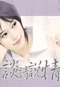 Talk About Poetry and Love