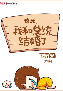 I'm Married to the President