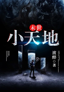 Apocalyptic Small World