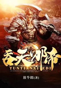 Devouring Heaven Evil Emperor