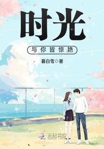 Time and You Are Both Amazing