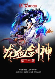 Dragon Blood Sword God