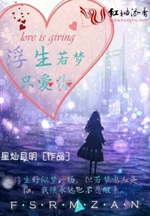 Life is Like a Dream, I Only Love You