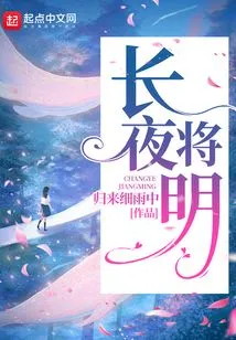 The Long Night Will Dawn