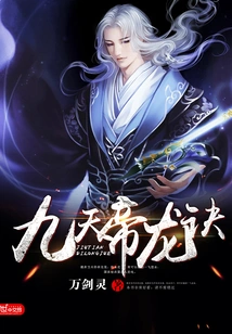 Nine Heavens Emperor Dragon Secret