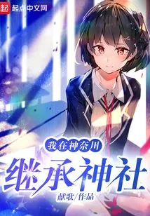 I Inherited the Shrine in Kanagawa