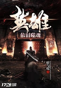 Heroes Still Eat Souls