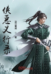 Records of Chivalrous and Evil Deeds