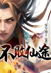 Invincible Immortal Path