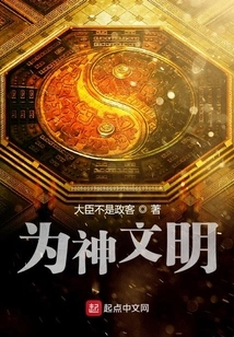 Civilization for Gods