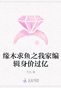 My Editor is Worth over 100 Million Yuan