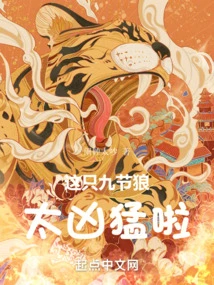 This Nine-section Wolf is so Ferocious!