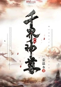 God of Thousand Worlds