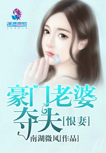 Evil Husband, You Are Blocking My Way!