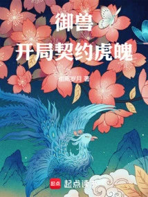 Beast Control: Starting Contract White Tiger Tiger Soul