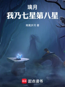 Liyue: I Am the Eighth Star Among the Seven Stars