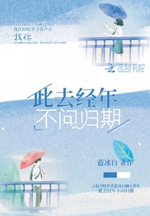 I Have Been Gone for Many Years, Regardless of My Return Date