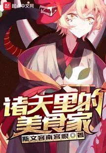 Foodies in the Heavens