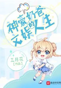 The Entertainment Life of Dad Shenhao