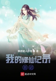 My Diary of Cultivating Immortality