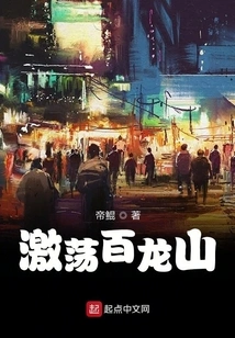 Stirring Bailong Mountain