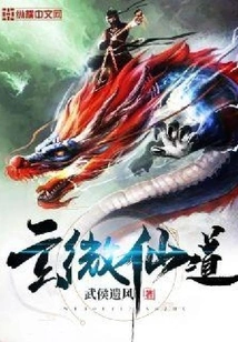 Xuanwei Immortal Way