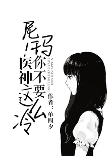 Damn It! Doctor, Don't Be so Cold