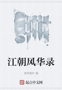 Jiang Chao Feng Hua Lu