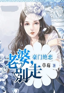 The Love of a Wealthy Family: Wife, Don't Leave